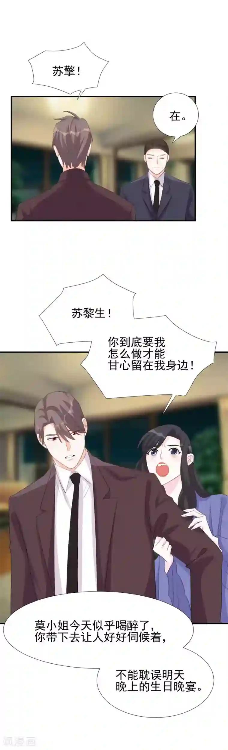 帝少的契约前任第32话 原来都是演戏