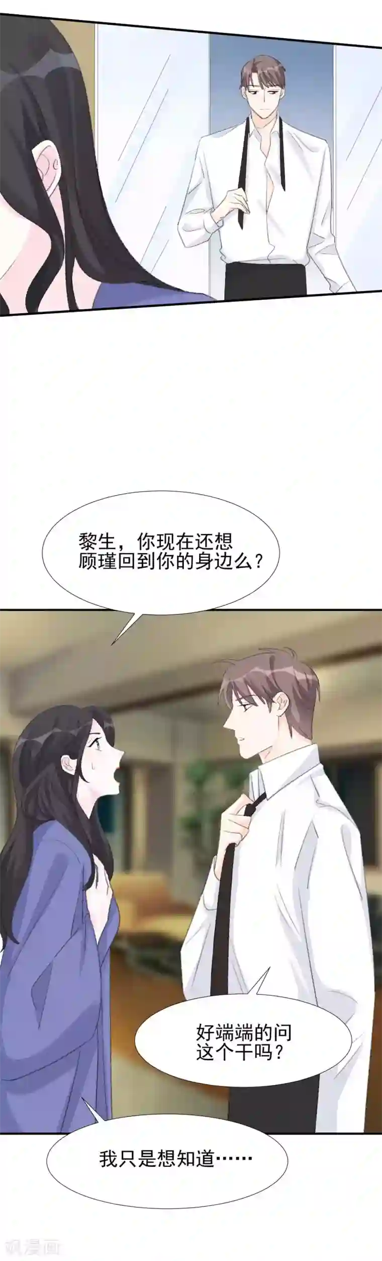 帝少的契约前任第32话 原来都是演戏