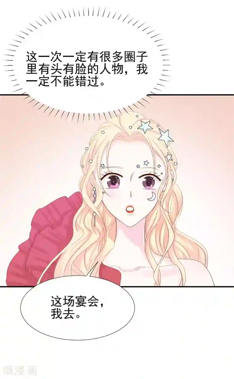 帝少的契约前任第33话 莫可言的算计