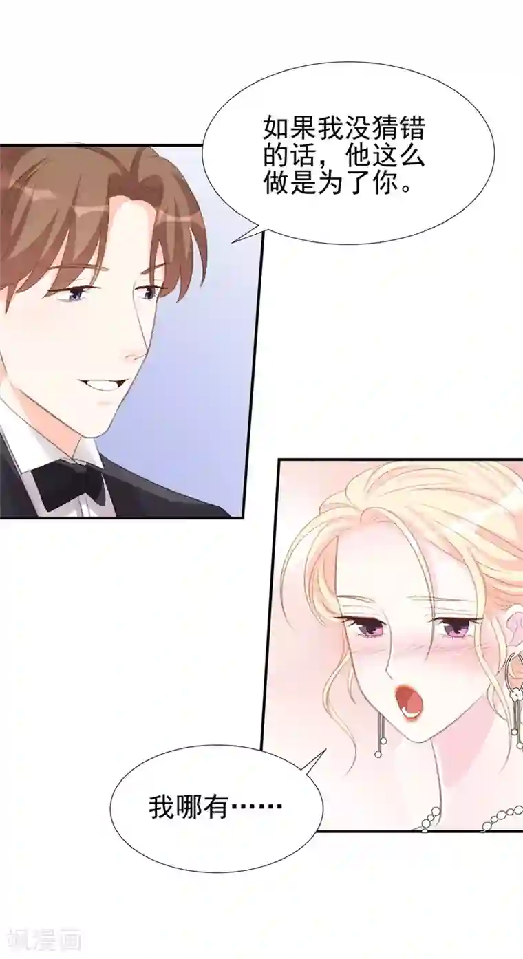 帝少的契约前任第33话 莫可言的算计