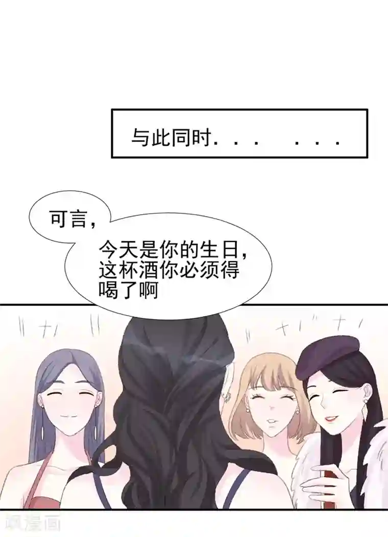 帝少的契约前任第33话 莫可言的算计