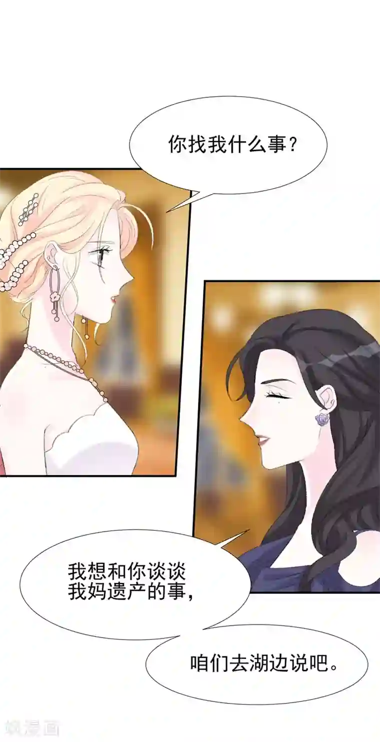 帝少的契约前任第33话 莫可言的算计