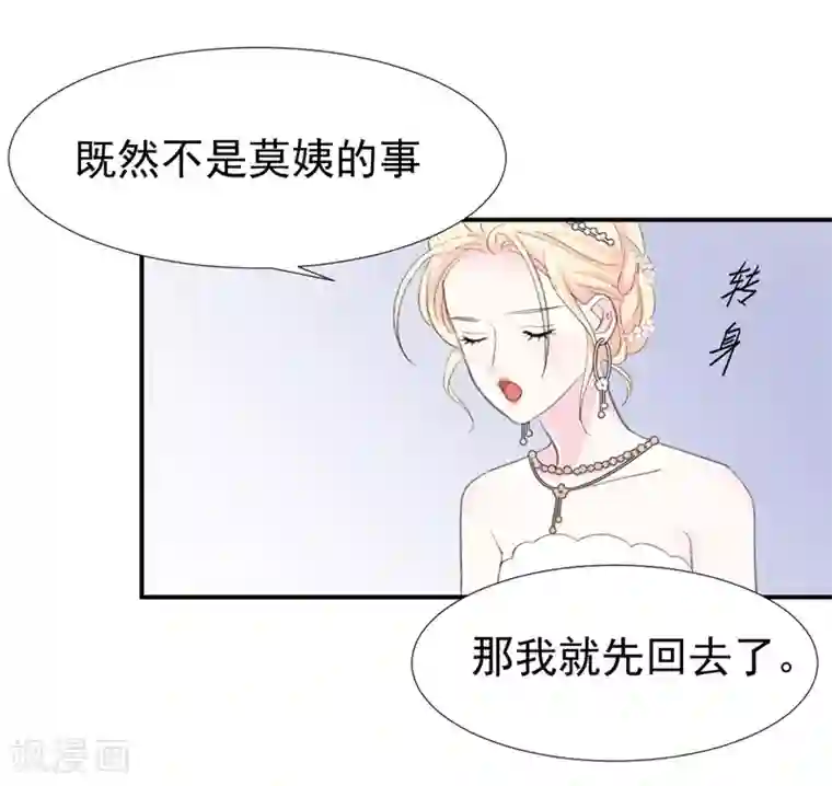 帝少的契约前任第33话 莫可言的算计