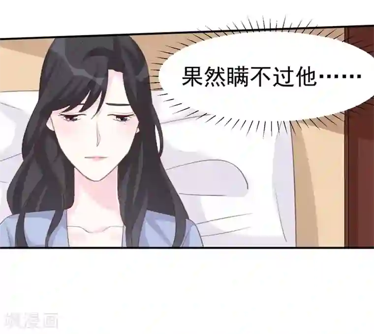帝少的契约前任第34话 埋藏在心底的爱