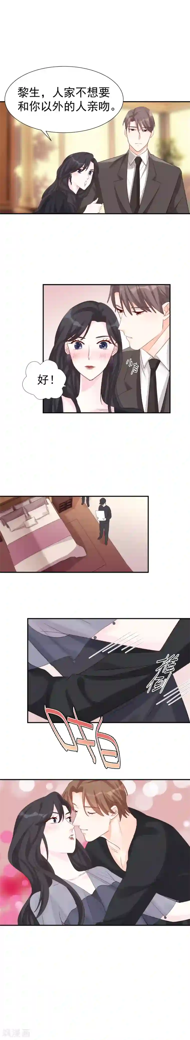 帝少的契约前任第36话 憋屈的修元