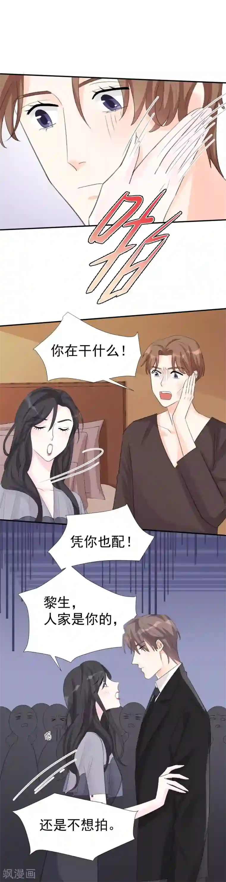 帝少的契约前任第36话 憋屈的修元