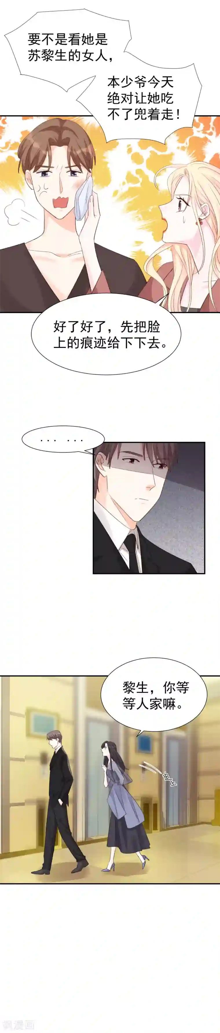 帝少的契约前任第36话 憋屈的修元