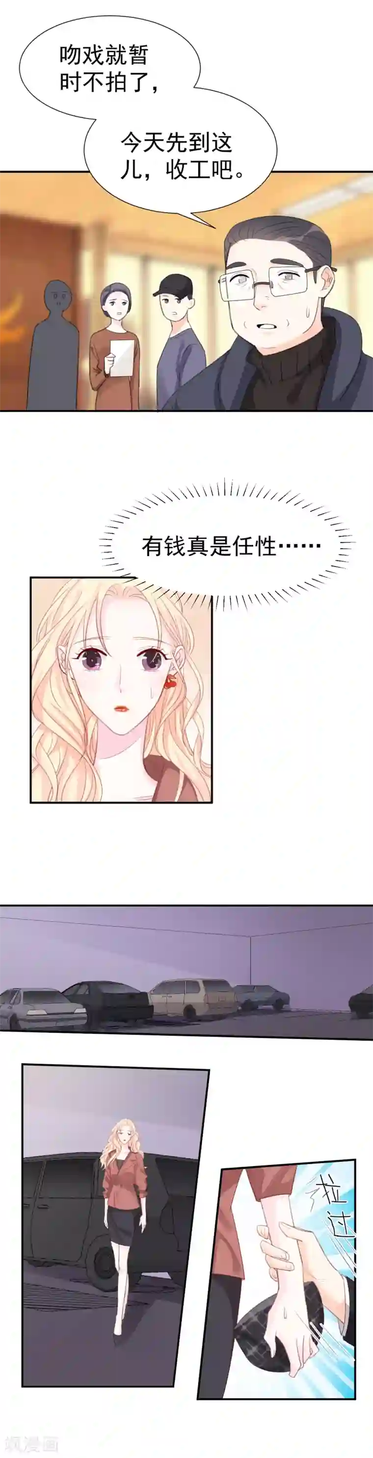 帝少的契约前任第36话 憋屈的修元