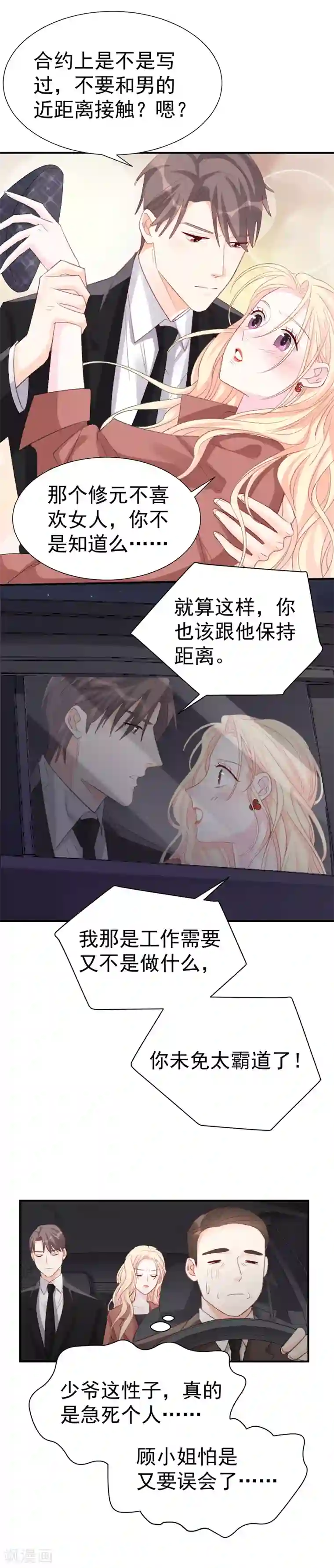 帝少的契约前任第36话 憋屈的修元