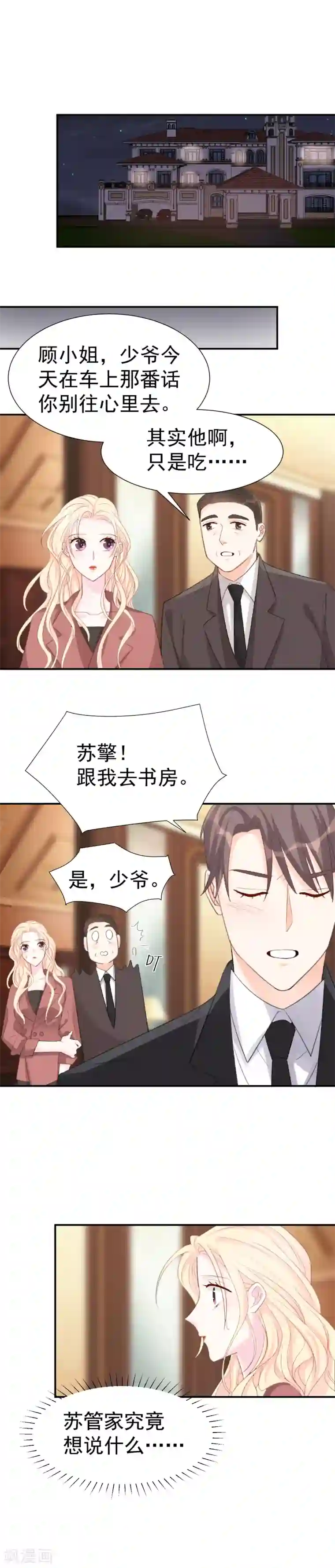 帝少的契约前任第36话 憋屈的修元