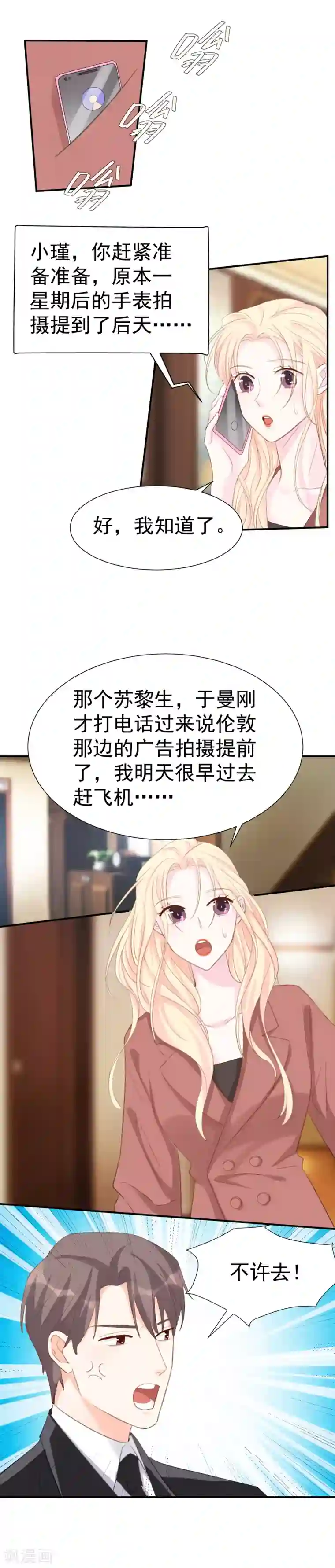 帝少的契约前任第36话 憋屈的修元