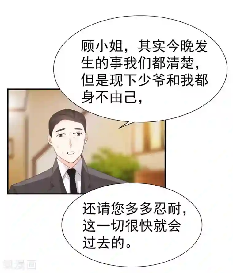 帝少的契约前任第35话 他怎么在这？