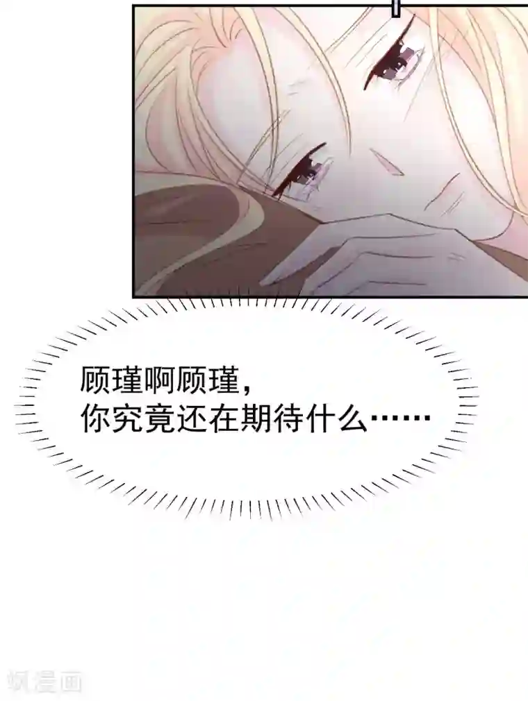 帝少的契约前任第35话 他怎么在这？