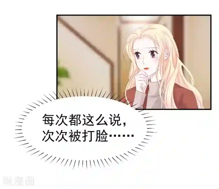 帝少的契约前任第35话 他怎么在这？