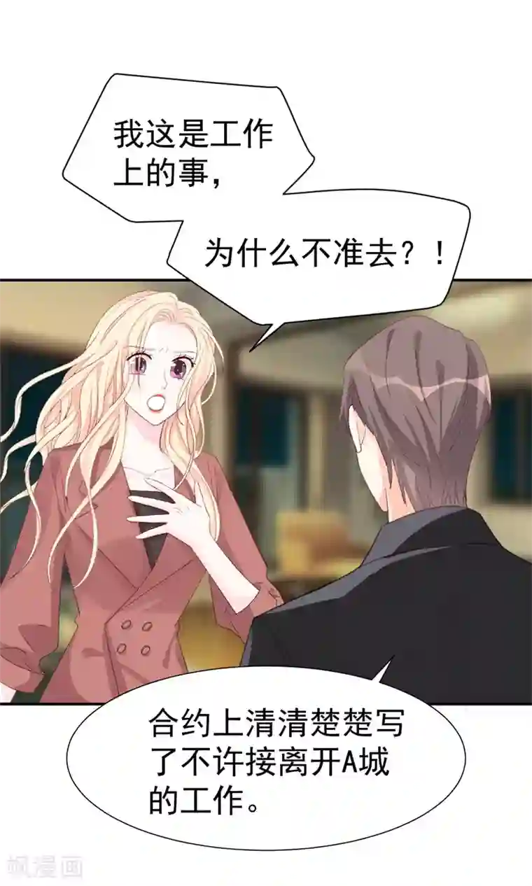 帝少的契约前任第37话 男人的心思你别猜