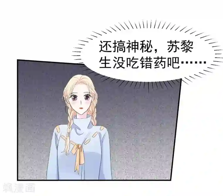 帝少的契约前任第37话 男人的心思你别猜