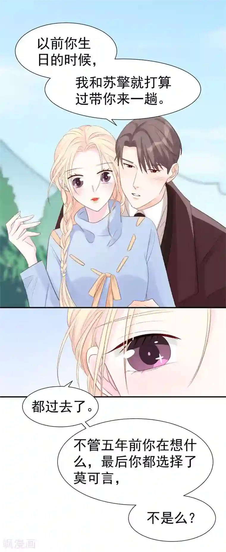 帝少的契约前任第37话 男人的心思你别猜