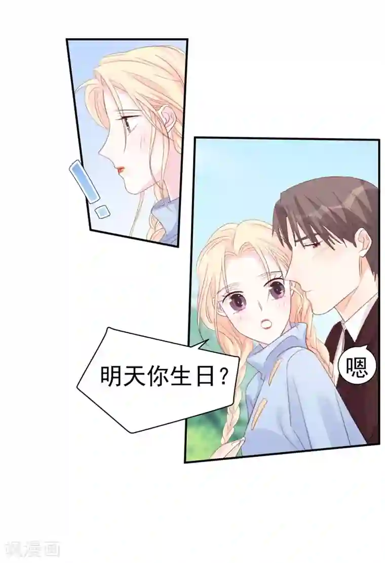 帝少的契约前任第37话 男人的心思你别猜