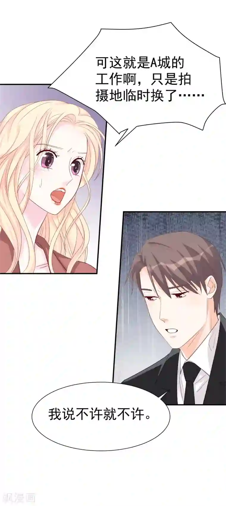 帝少的契约前任第37话 男人的心思你别猜