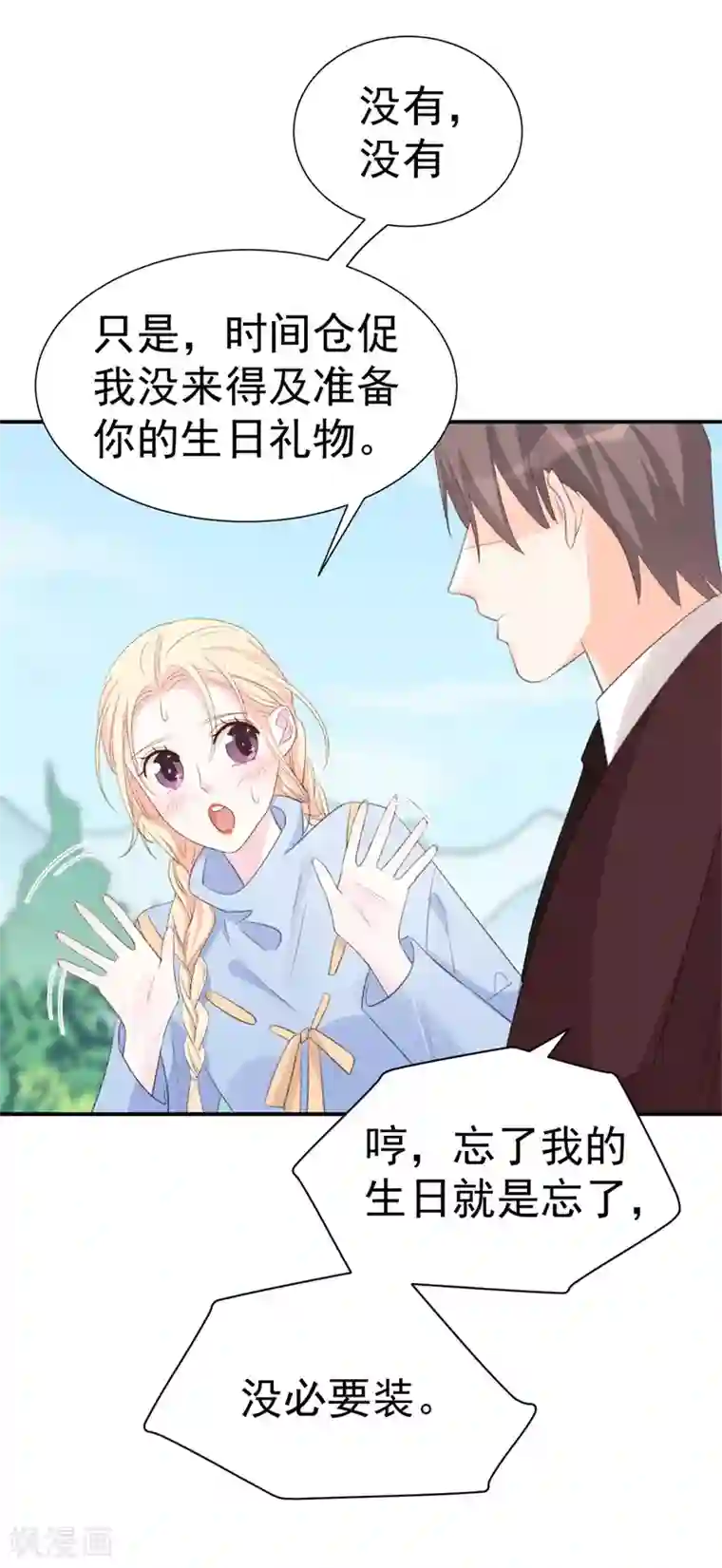 帝少的契约前任第37话 男人的心思你别猜