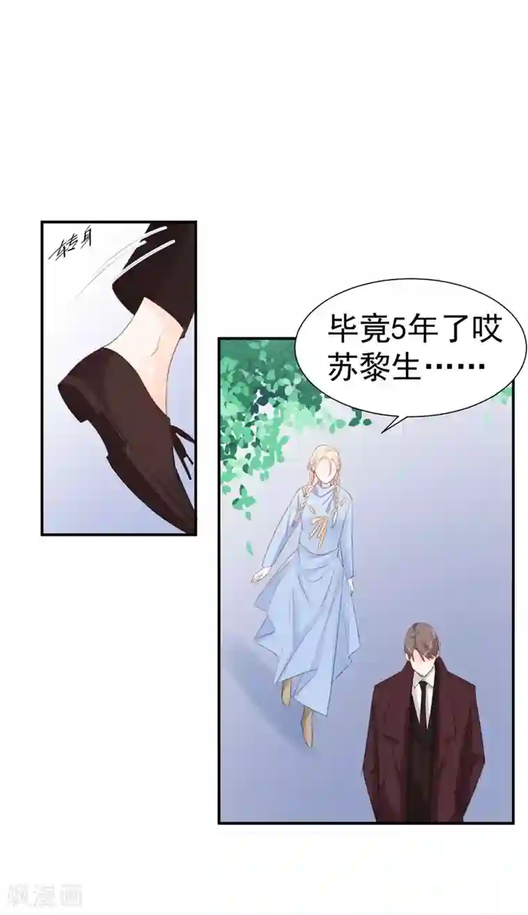 帝少的契约前任第37话 男人的心思你别猜