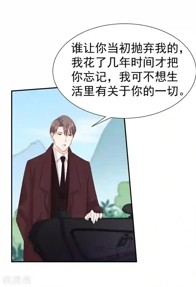 帝少的契约前任第37话 男人的心思你别猜
