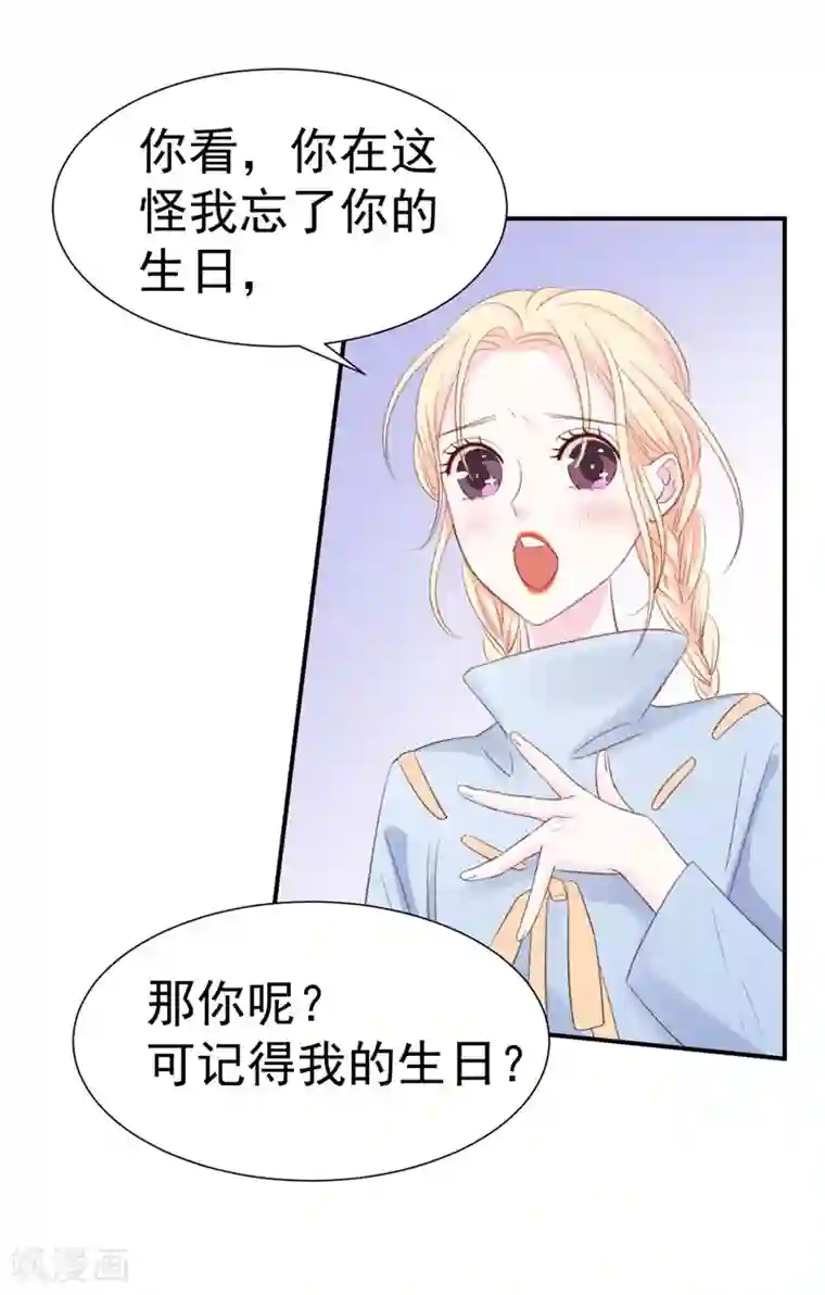 帝少的契约前任第37话 男人的心思你别猜