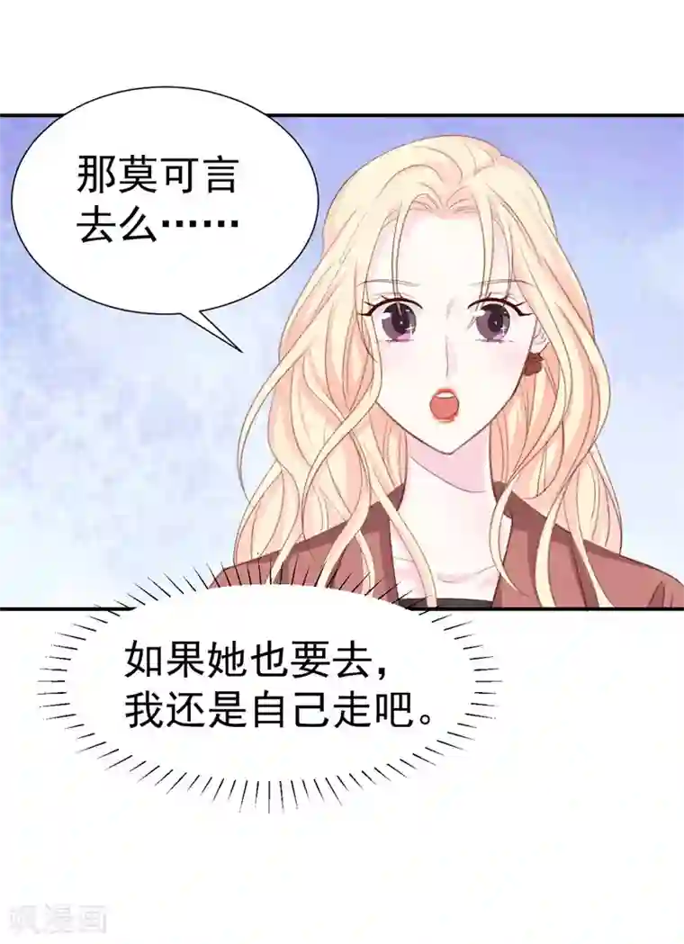 帝少的契约前任第37话 男人的心思你别猜