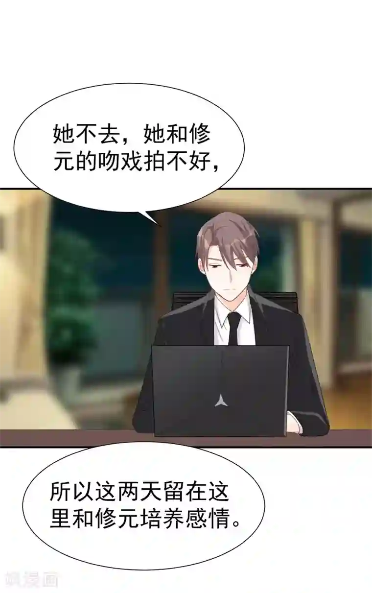 帝少的契约前任第37话 男人的心思你别猜