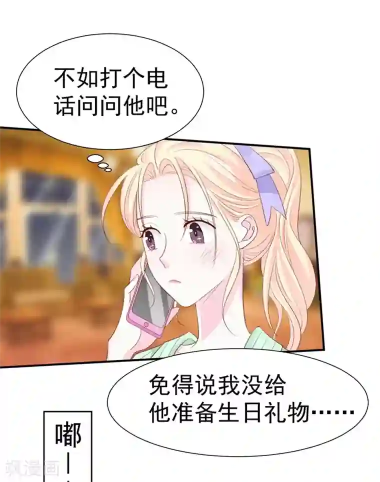 帝少的契约前任第38话 生日当天的惊喜