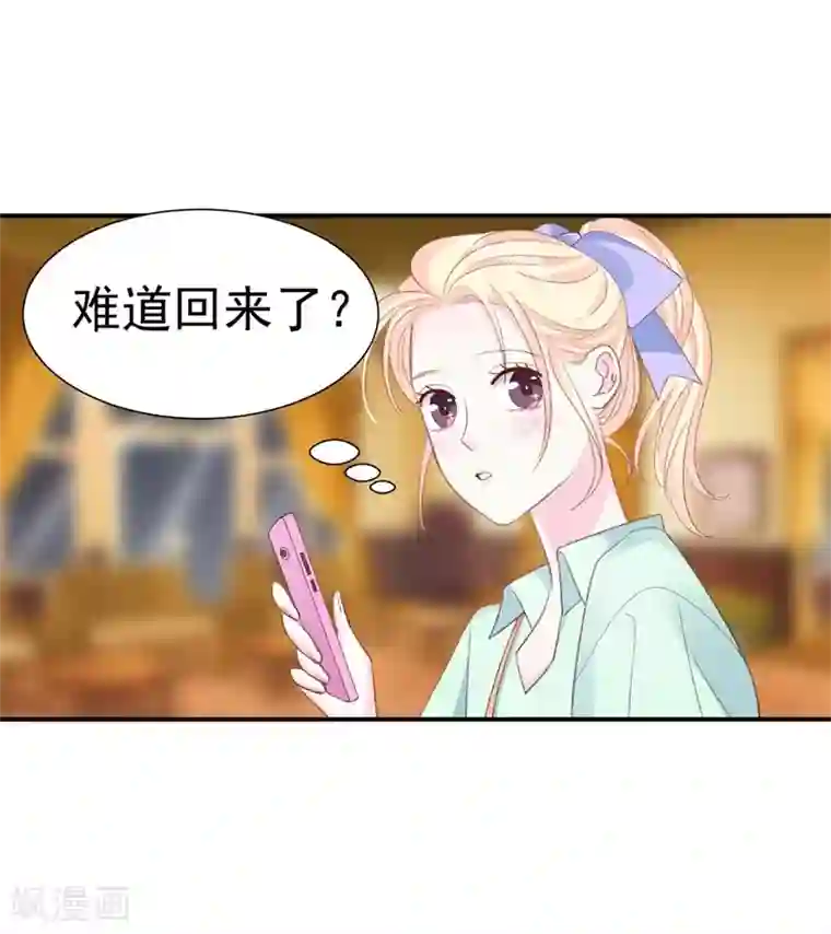 帝少的契约前任第38话 生日当天的惊喜