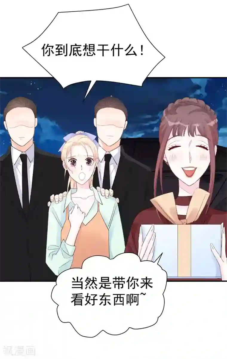 帝少的契约前任第38话 生日当天的惊喜