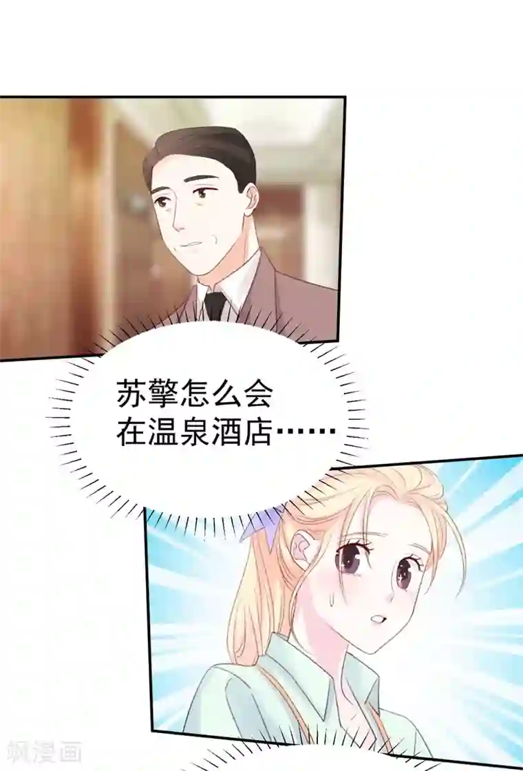 帝少的契约前任第38话 生日当天的惊喜