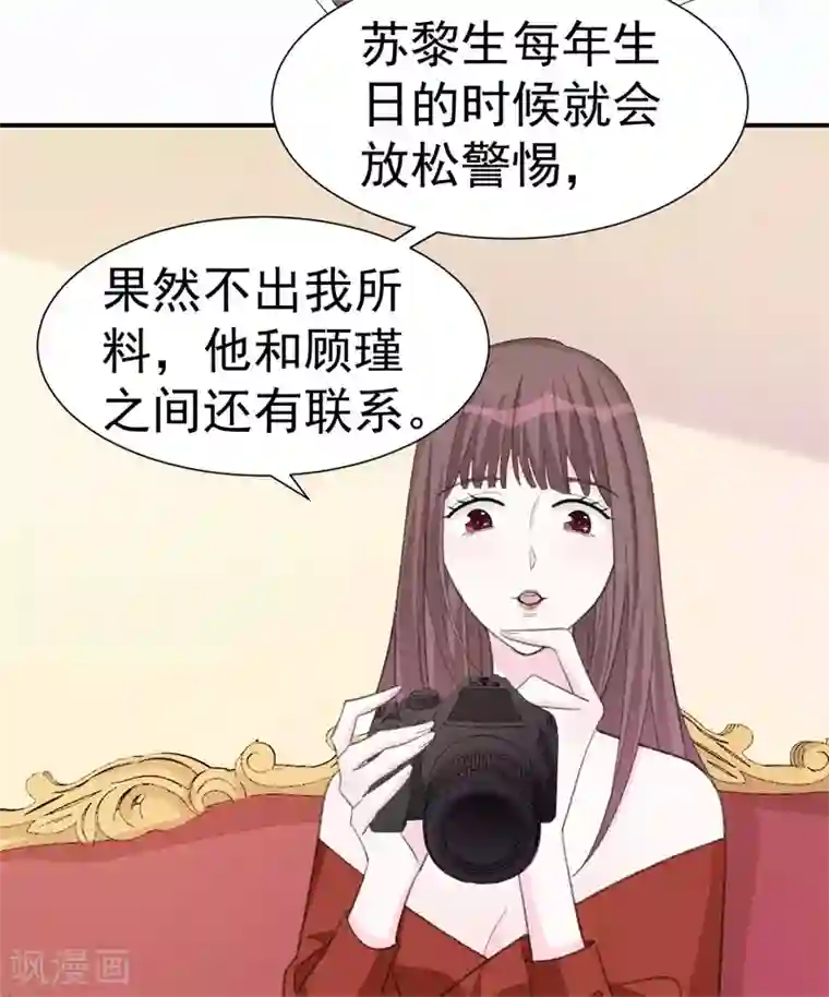 帝少的契约前任第38话 生日当天的惊喜