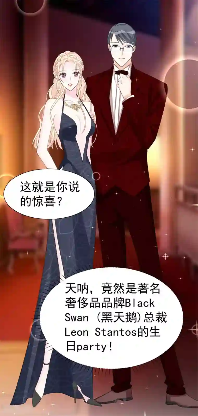 帝少的契约前任第40话 意外之喜