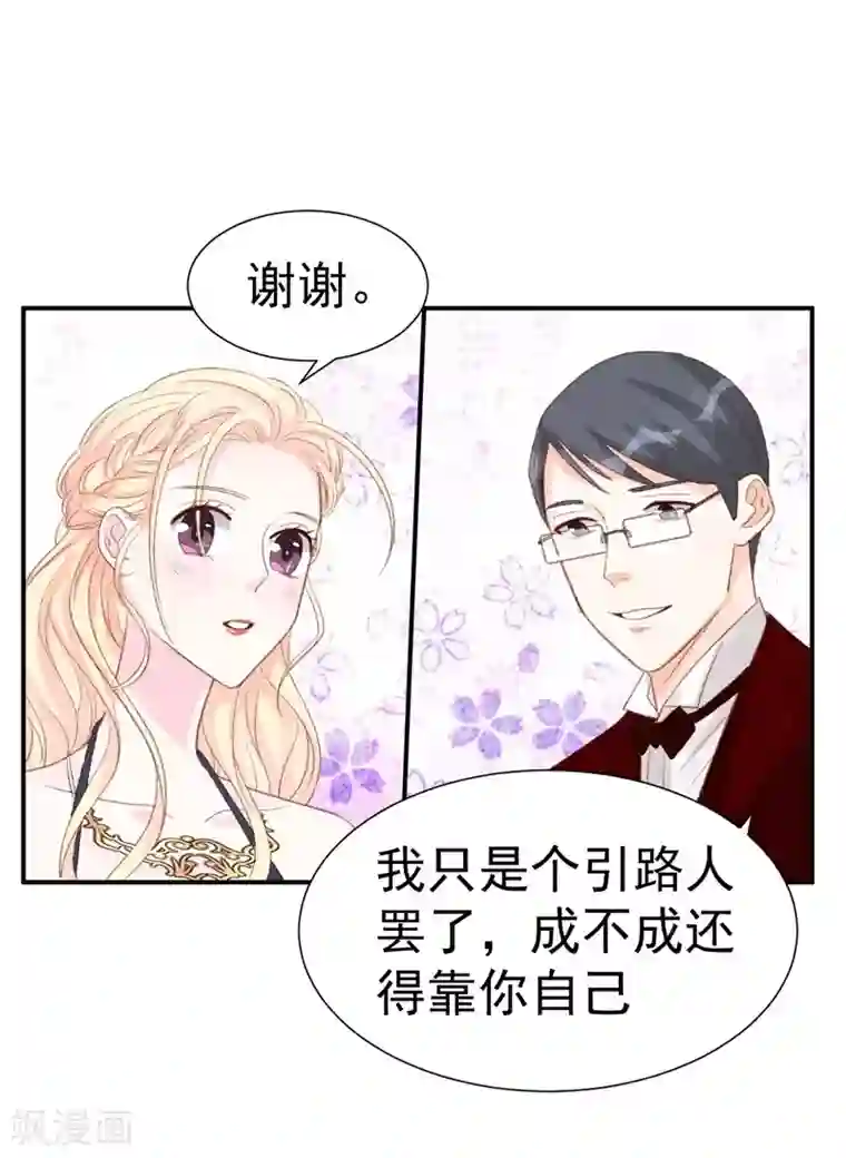 帝少的契约前任第40话 意外之喜