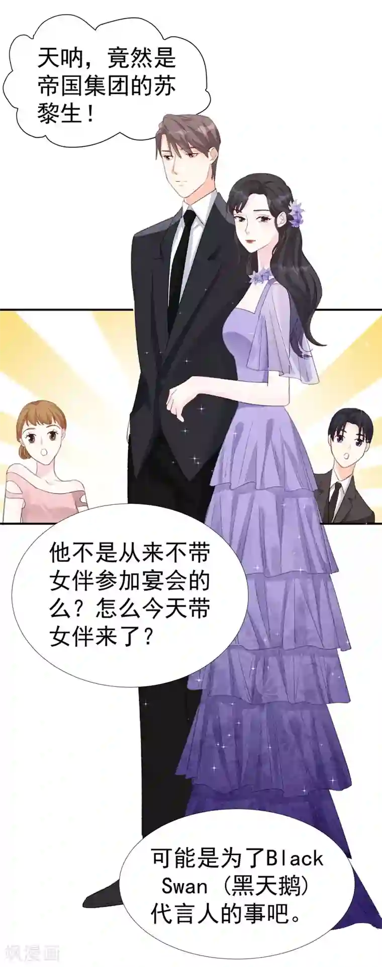 帝少的契约前任第40话 意外之喜
