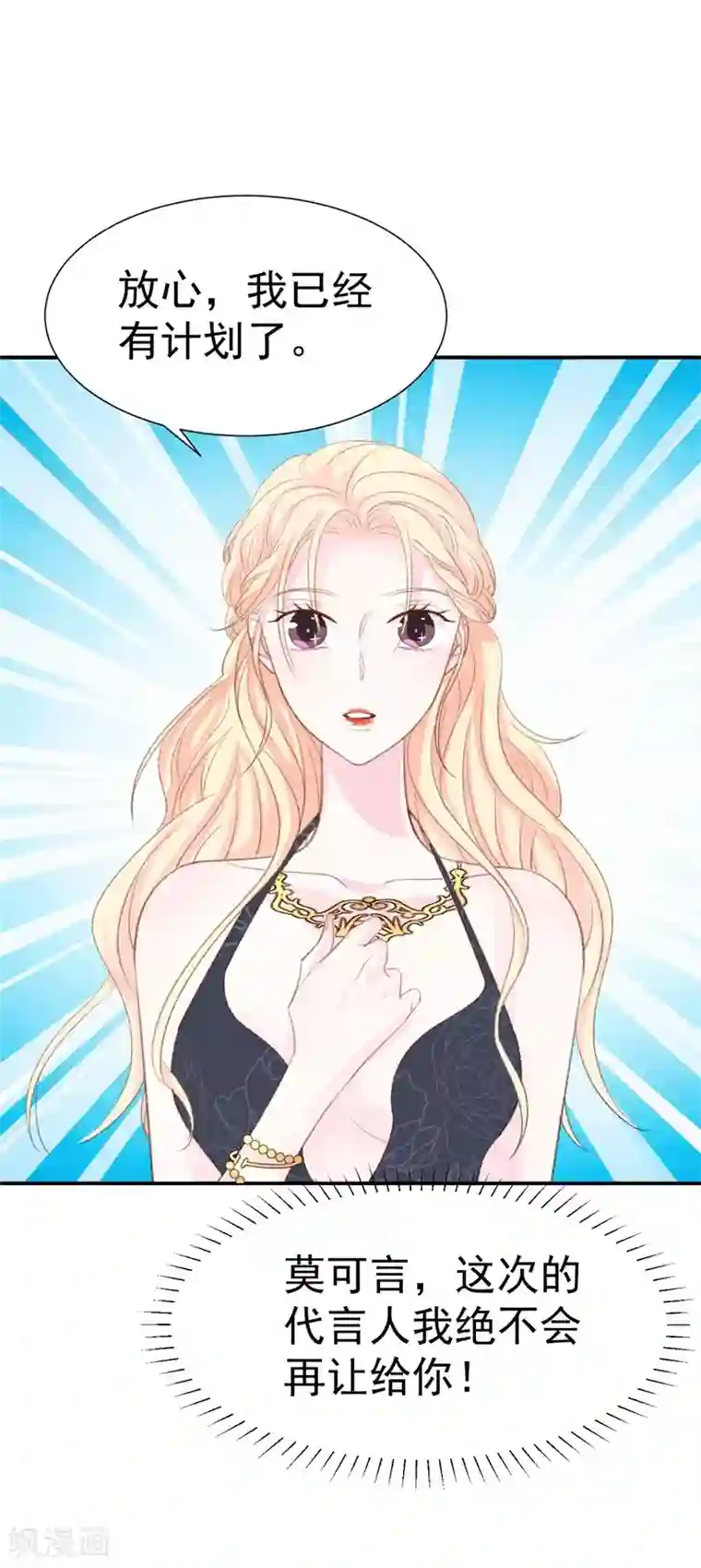 帝少的契约前任第40话 意外之喜