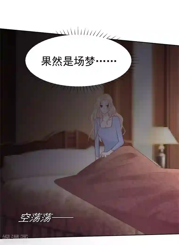 帝少的契约前任第40话 意外之喜