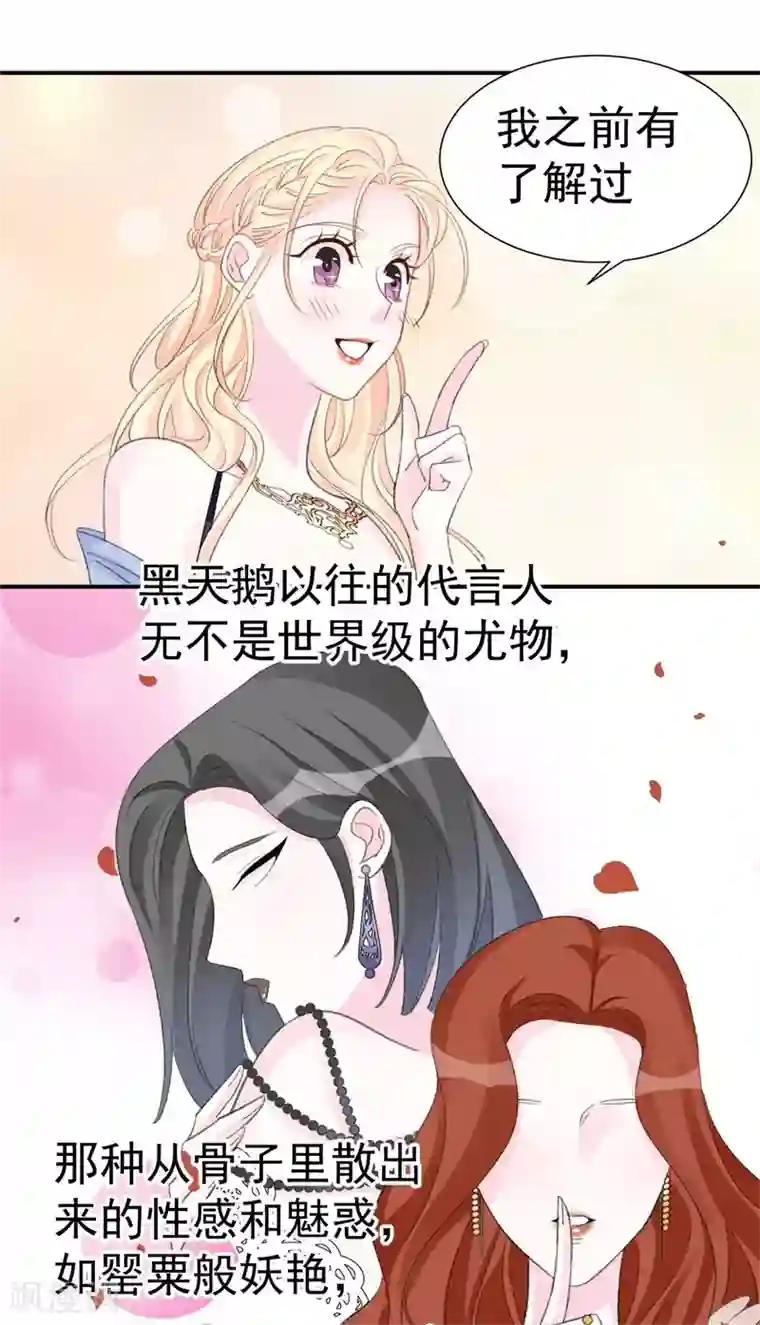 帝少的契约前任第41话 艳压全场