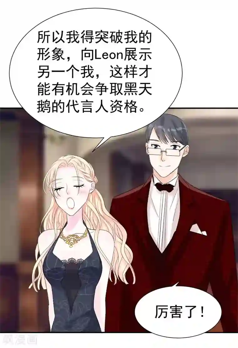 帝少的契约前任第41话 艳压全场