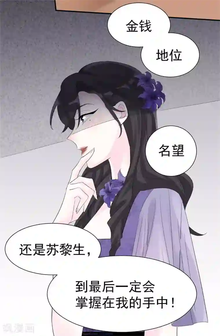 帝少的契约前任第41话 艳压全场
