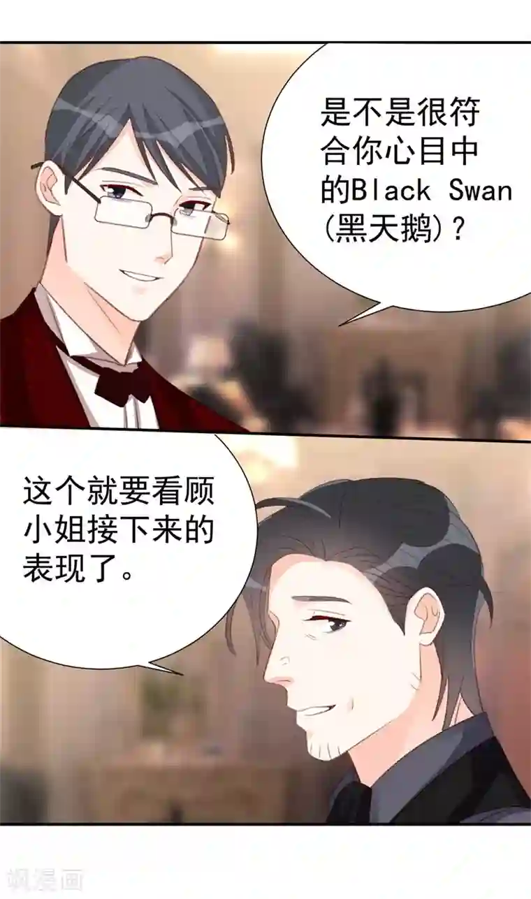 帝少的契约前任第41话 艳压全场