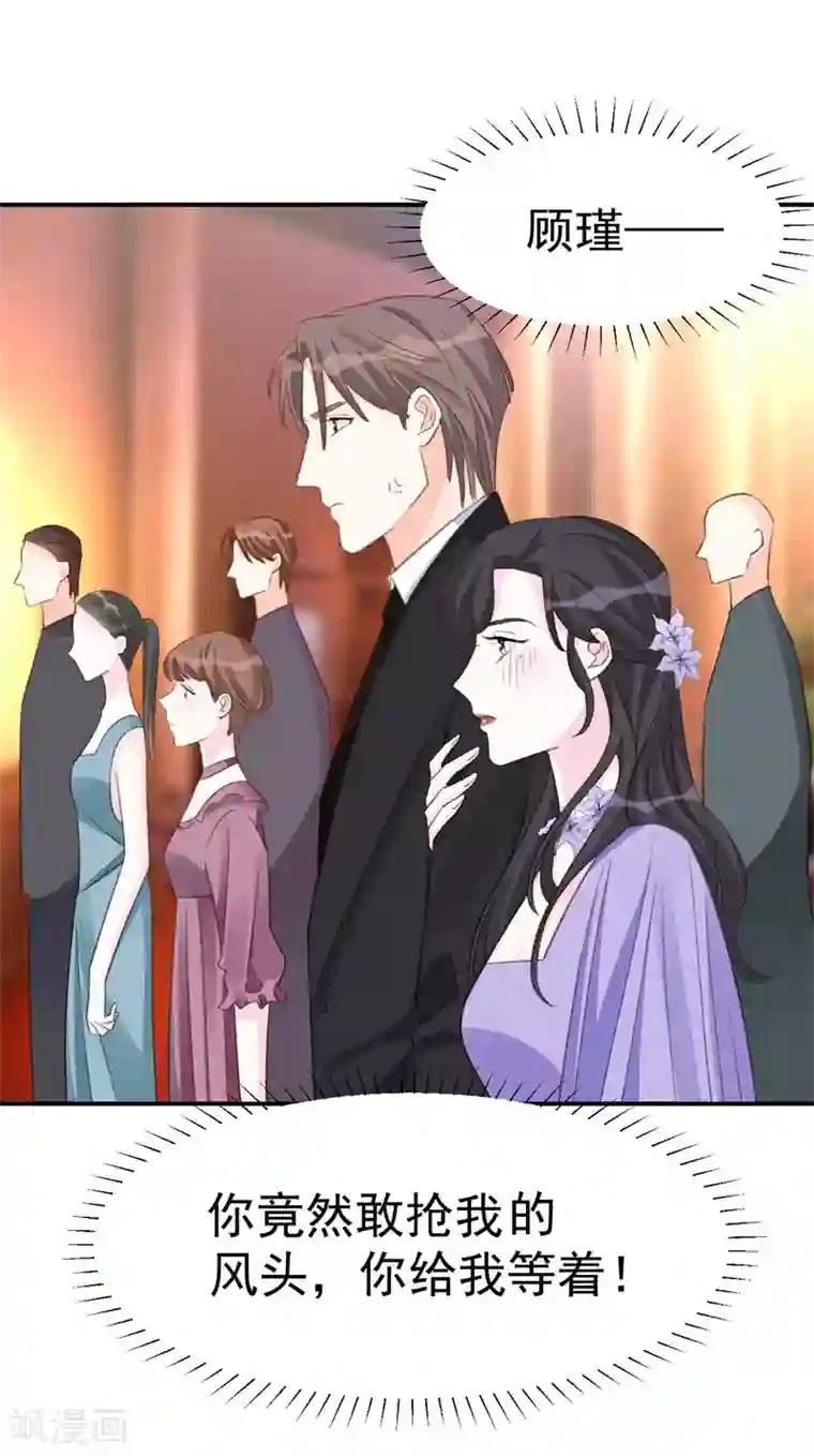 帝少的契约前任第41话 艳压全场
