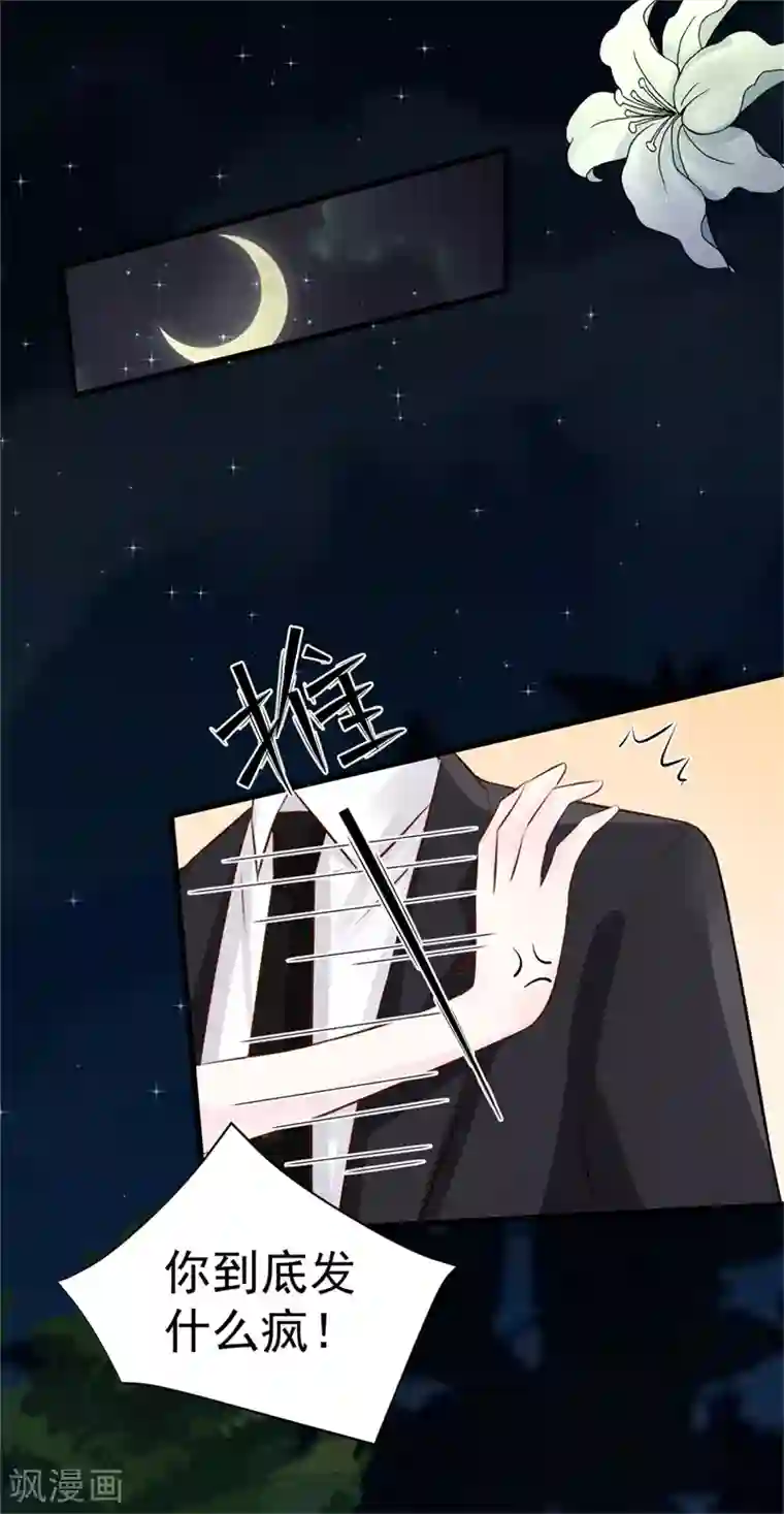 帝少的契约前任第43话 苏黎生，你属狗的么？