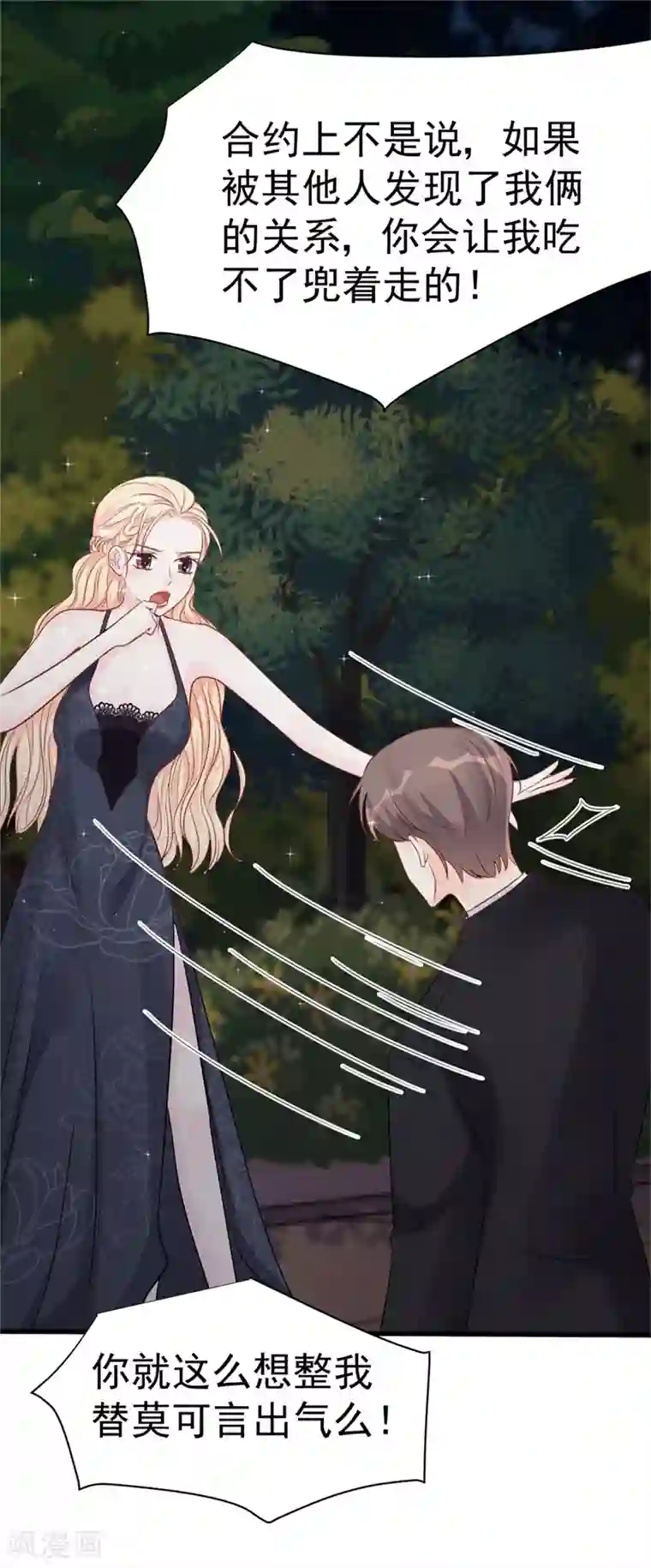 帝少的契约前任第43话 苏黎生，你属狗的么？