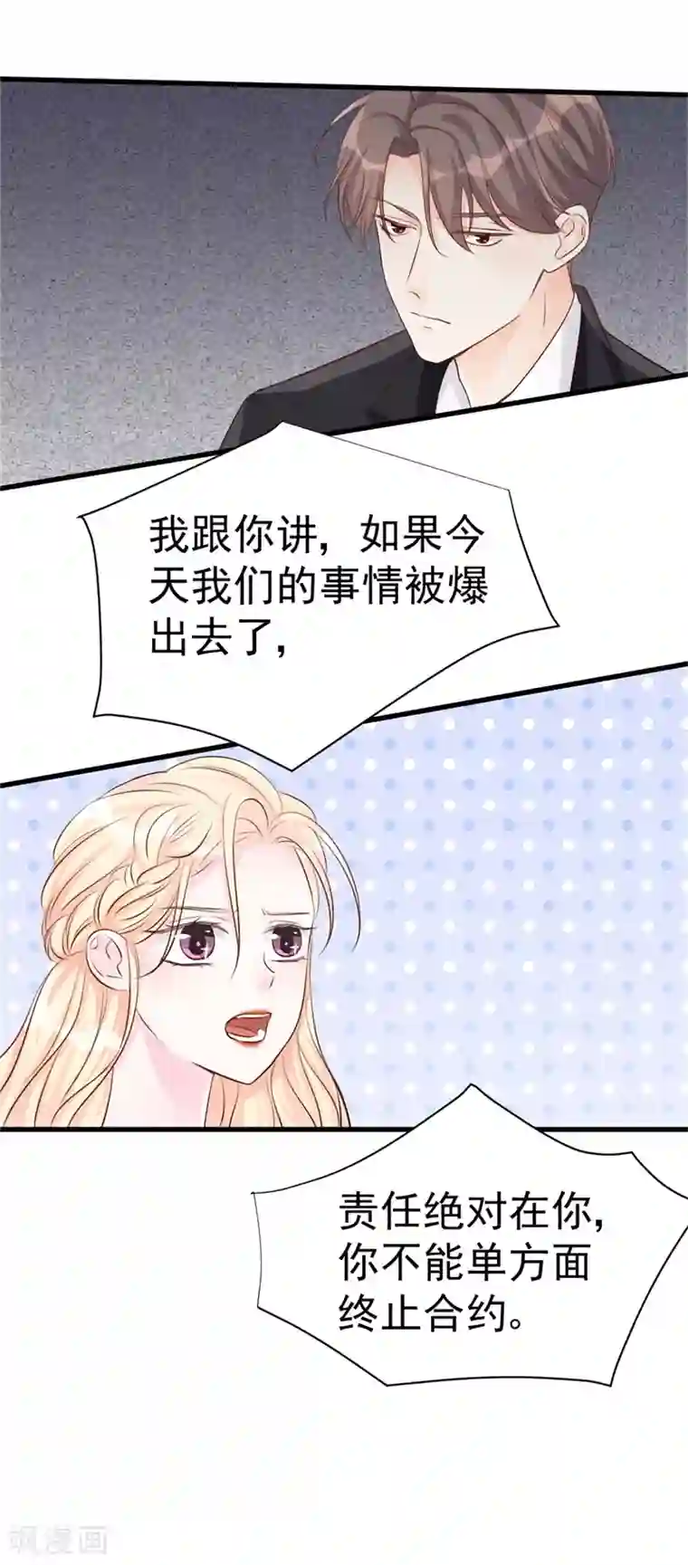 帝少的契约前任第43话 苏黎生，你属狗的么？