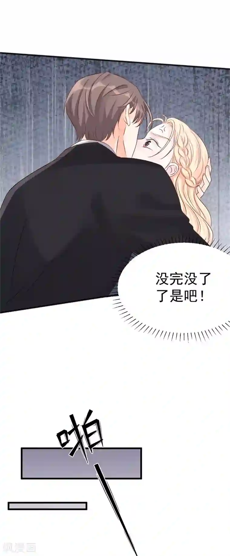 帝少的契约前任第43话 苏黎生，你属狗的么？