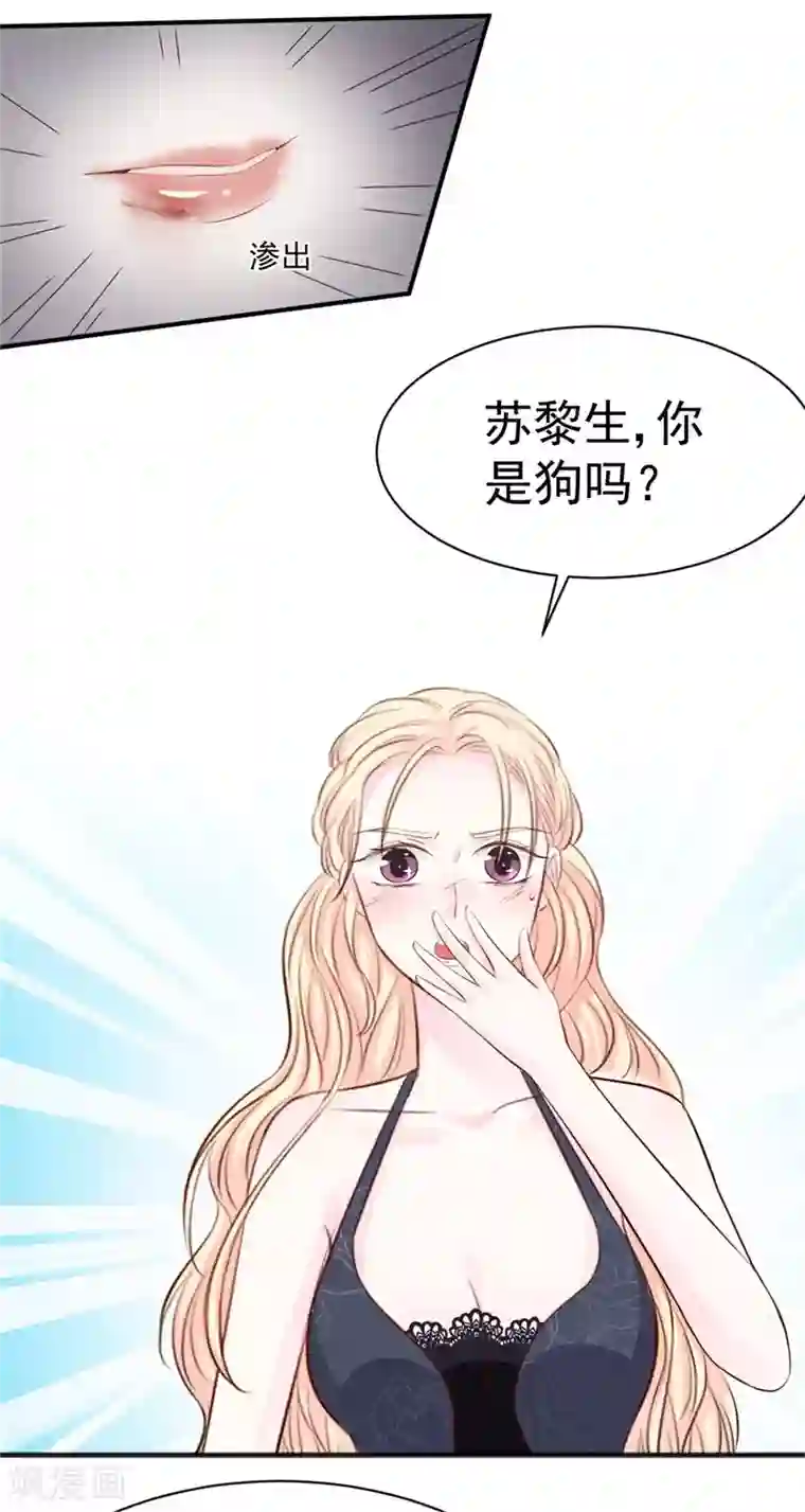 帝少的契约前任第43话 苏黎生，你属狗的么？