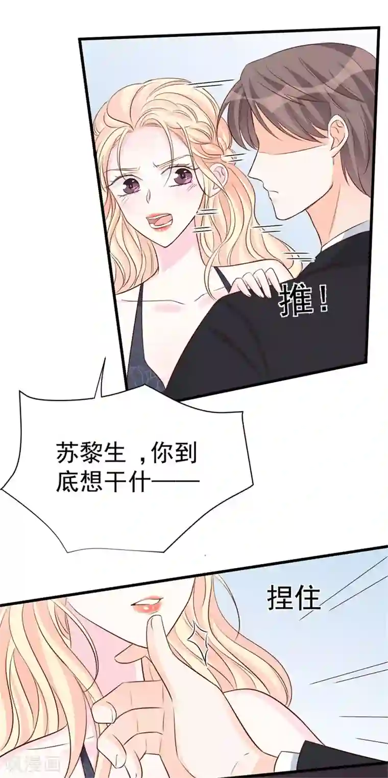 帝少的契约前任第43话 苏黎生，你属狗的么？